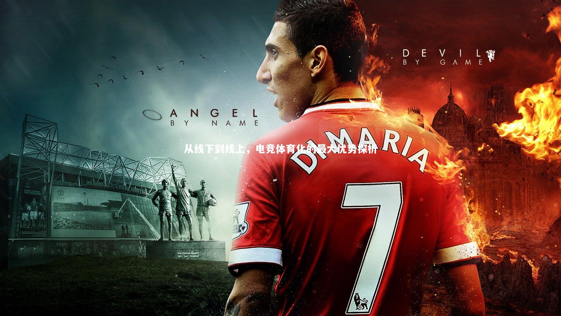 KAIYUN开云：从线下到线上，电竞体育化的最大优势探析