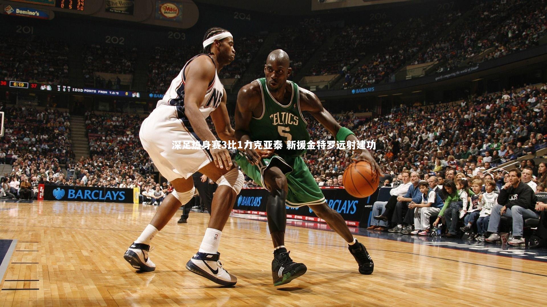 KAIYUN开云|深足热身赛3比1力克亚泰 新援金特罗远射建功